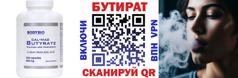 БУТИРАТ BDO  Чебоксары 